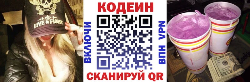 купить закладку Приморск OMG зеркало Codein напиток Lean (лин)